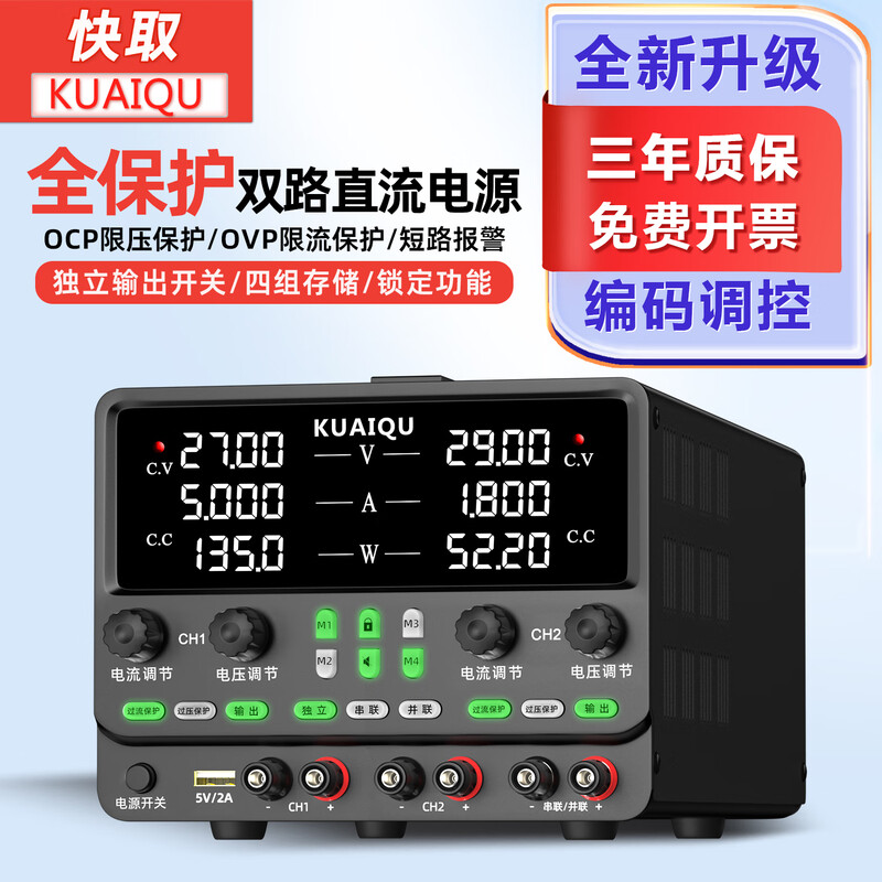 KUAIQU adjustable DC power supply positive and negative voltage output dual-channel 30V5A60V10A dual output four-channel voltage and ammeter 30V5A dual-channel/intelligent storage/OCP/OVP protection