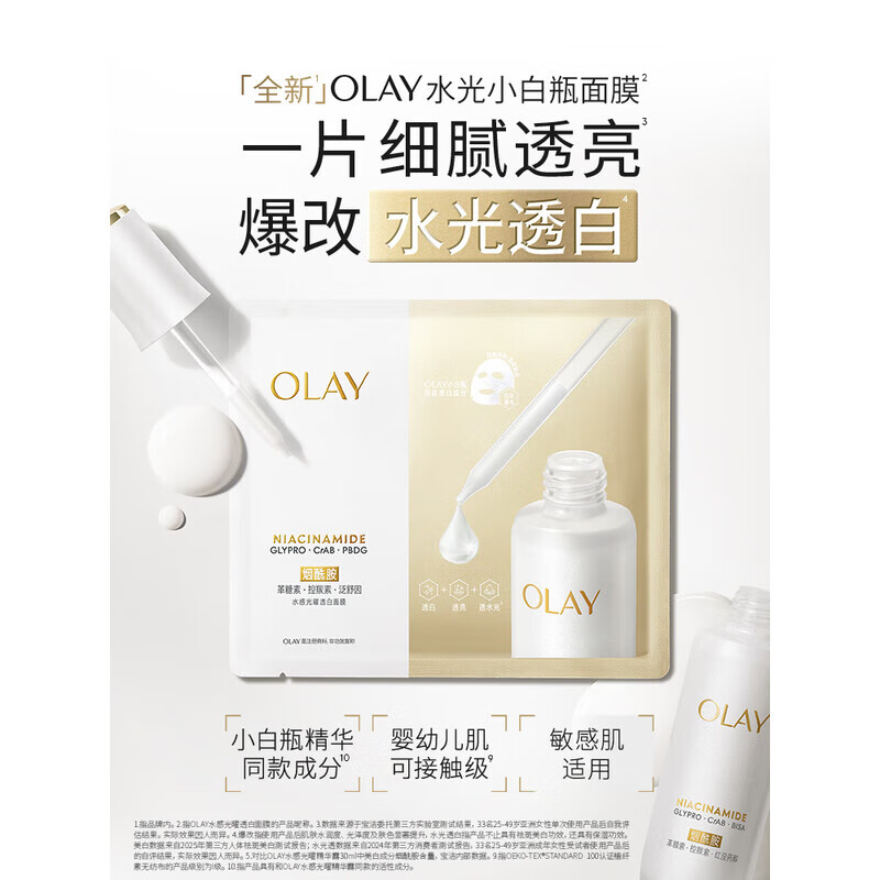 Olay (OLAY) new hydrating white bottle mask 15 pieces, hydrating, whitening, removing yellowing, brightening skin tone, improving dullness, gift without box