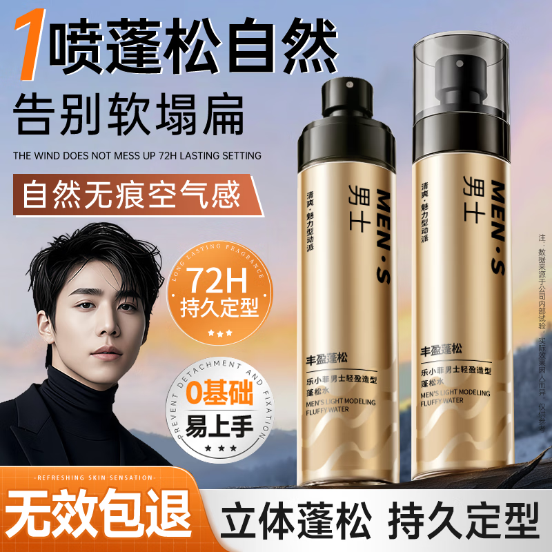 Le Xiaofei hair fluffy water men's three-dimensional long-lasting natural styling spray gel hair gel no-wash oil-drying hair artifact