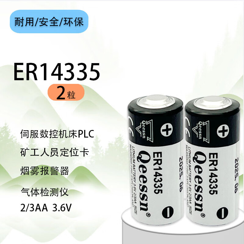 Qeessn ER14335 3.6V lithium battery 2 pieces Gas detector battery H smoke alarm 2/3AA single battery (2 pieces)