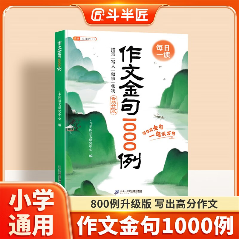 Dou Banjiang's 1,000 Examples of Composition Materials for Grades 4, 5, 6, and 3, Composition Materials for Elementary School Students, 800 Writing Skills, Ideas, and Materials Collection Book