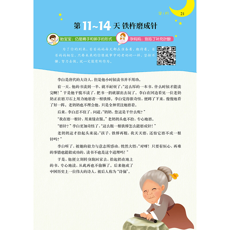 Prenatal education story day and night