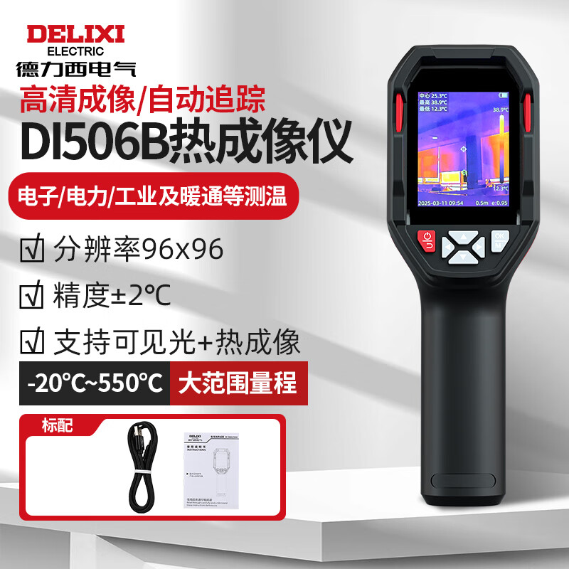 Delixi Electric infrared thermal imager thermometer high-precision thermal imaging power temperature measurement floor heating water leakage inspection DI506B