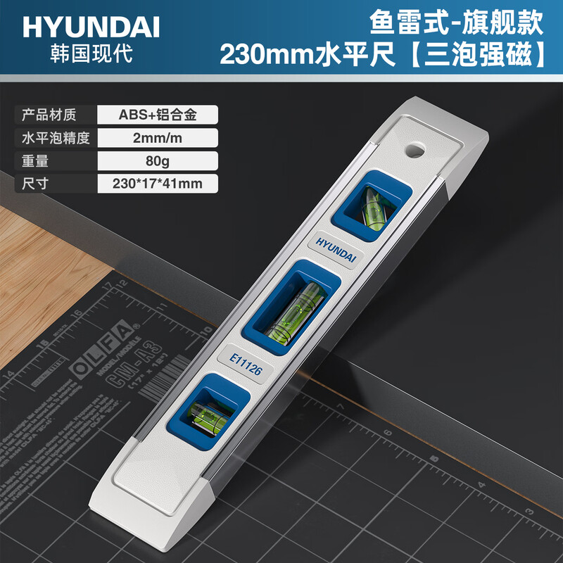 HYUNDAI spirit level high precision small torpedo type - flagship model 230mm spirit level (three bubbles strong magnetic)