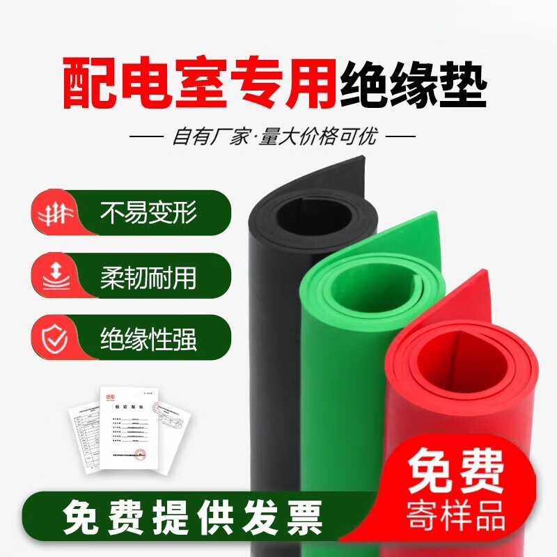 Jingxingong insulating rubber pad high-voltage insulating pad power distribution room special rubber sheet floor mat wear-resistant anti-slip rubber skin red rubber sheet