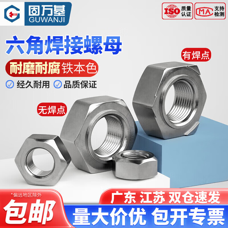 Guwanji Hexagonal Welding Nut No Welding Spots Nut Caps Cornerless Welding Nuts Spot Welding Nuts Footless Welding Screw Caps M8 No Welding Spots (20 pieces)