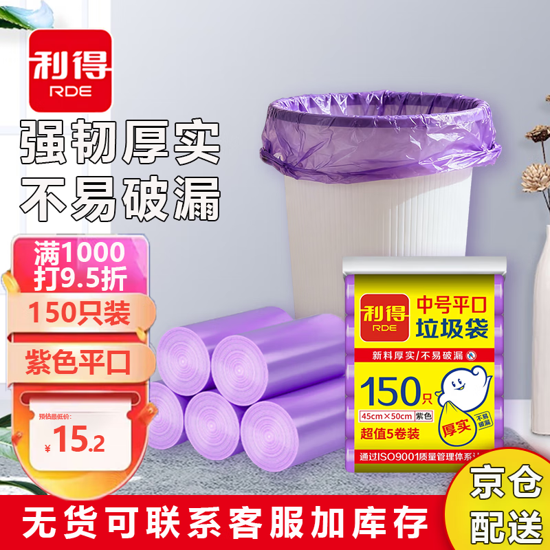 Lide medium garbage bags 150 pieces for household use affordable 5 rolls 45*50cm garbage classification purple