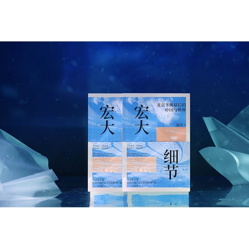 Grand Details (recommended by director Zhang Yimou and foreword by International Olympic Committee Vice President Juan Antonio Samaranch Jr.)