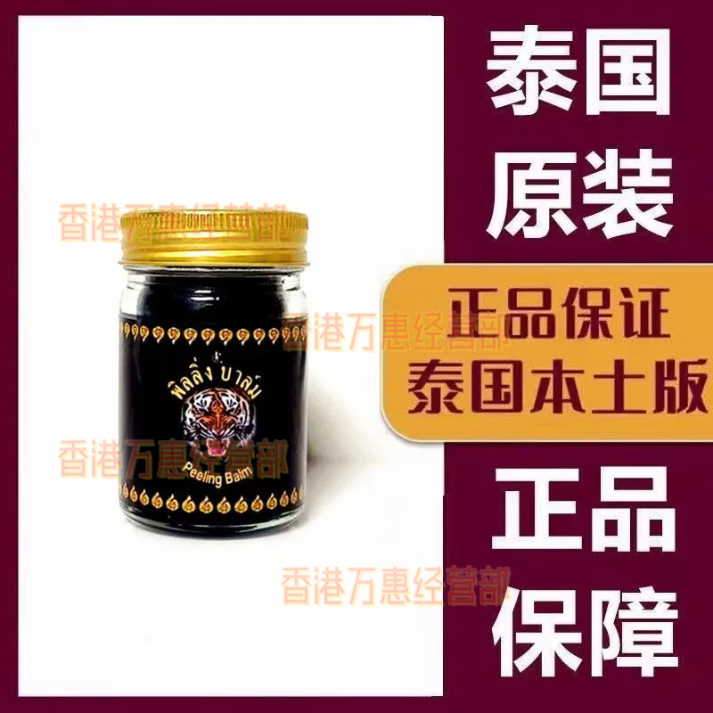 Golden Tiger authentically imported from Thailand. Neck, shoulder and lumbar pain, strained joints, shoulder and bruise injuries. Black Gold Tiger Cream. Thai Black Gold Tiger Cream 50g/disassembled 2 bottles. Affordable.