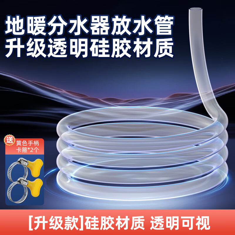A beautiful floor heating drain pipe, floor heating exhaust hose, radiator water distributor cleaning exhaust valve exhaust pipe accessories, 8mm inner diameter, 1.5 meters transparent silicone hose