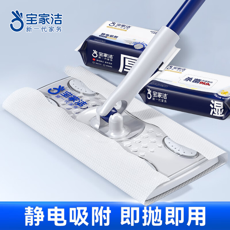 Baojiajie flat mop 25.5cm pole length 125.5cm comes with 1 pack of dry wipes and 1 pack of wet wipes XN01 electrostatic hand-washable mop
