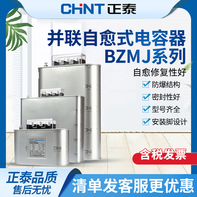 Chint Capacitor BZMJ0.45 0.4 reactive power compensation self-healing low voltage parallel power compensator 450v BZMJ-0.45-40-3