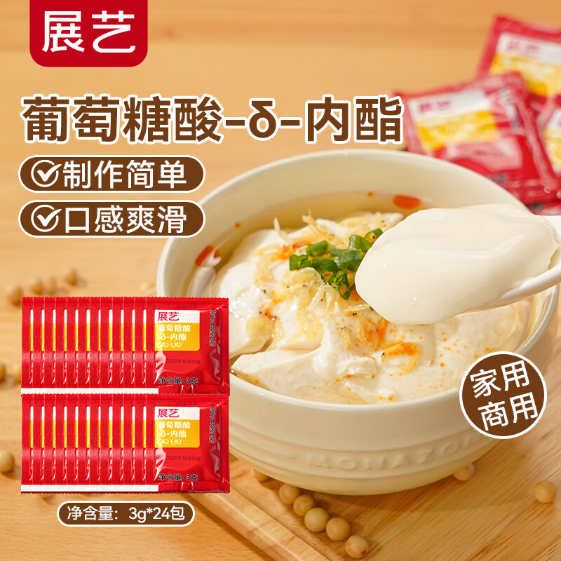 Zhanyi Gluconolactone 3g 24 packs baking ingredients tofu brain fat tofu king homemade tofu curd ingredients