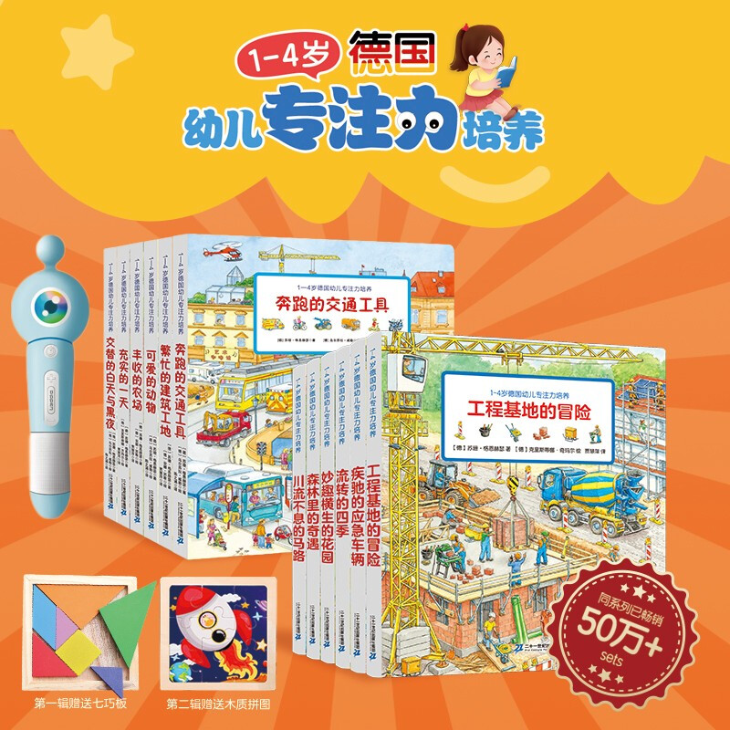 Reading set: German children's concentration training series 1 + 2, a total of 12 volumes + Beidou reading pen A8-32G, hardcover children's book picture book kindergarten reading enlightenment