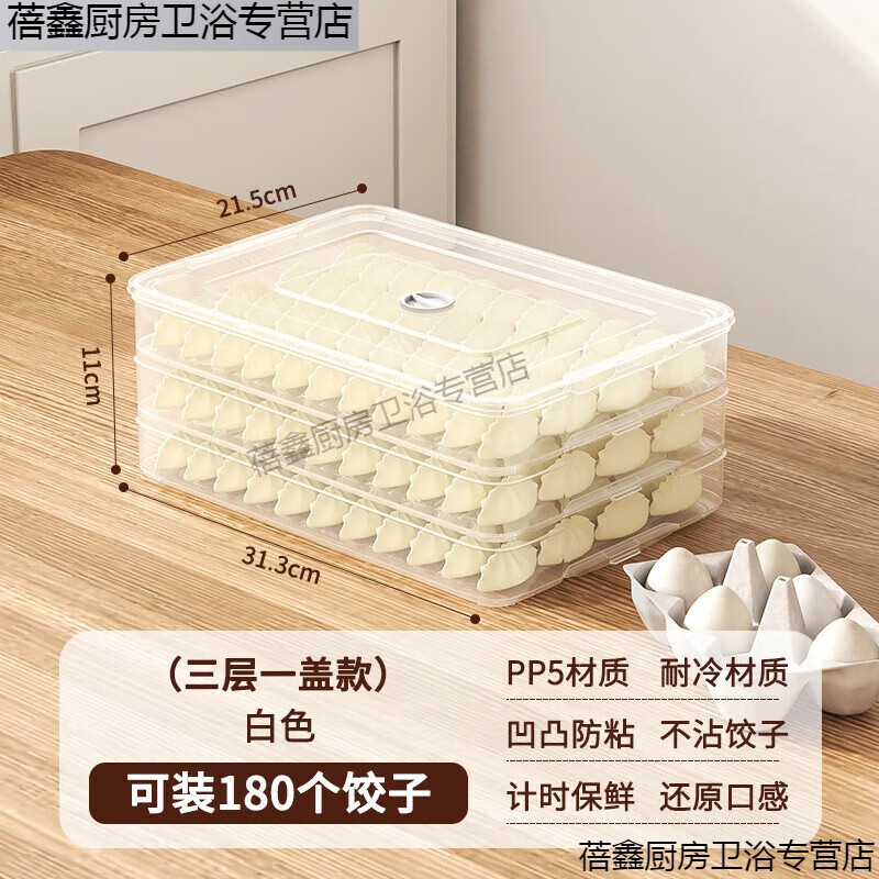 Chiweng frozen dumpling box dumpling plate refrigerator quick-frozen dumpling bag dumpling chaos large capacity multi-layer fresh-keeping box pp-frozen transparent queuing dumplings two layers and one cover