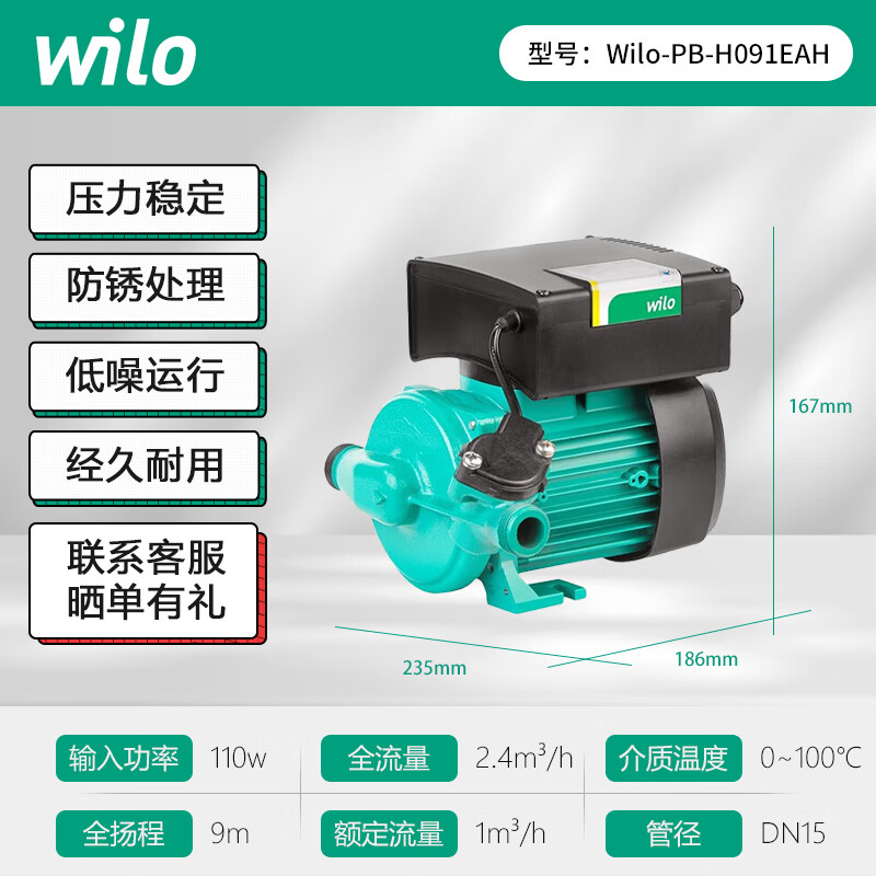 Wilo (WILO) booster pump household fully automatic light sound booster water heater solar water pump low noise whole house booster PB-H091EAH lift 9m high temperature resistance