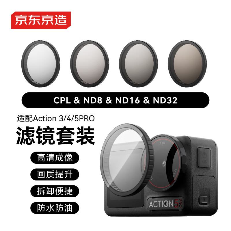 Made in Tokyo, suitable for DJI Osmo Action4/3/5pro action camera, four-piece filter set, CPL polarizer, ND8/16/32 light reduction filter
