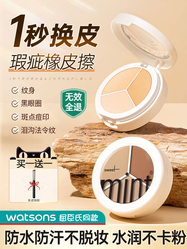 Concealer Magic Three Color Concealer Plate Moisturizing, Waterproof and Sweat Covering Acne Marks and Dark Circles Spots 2 boxes, 10 yuan less for the second box