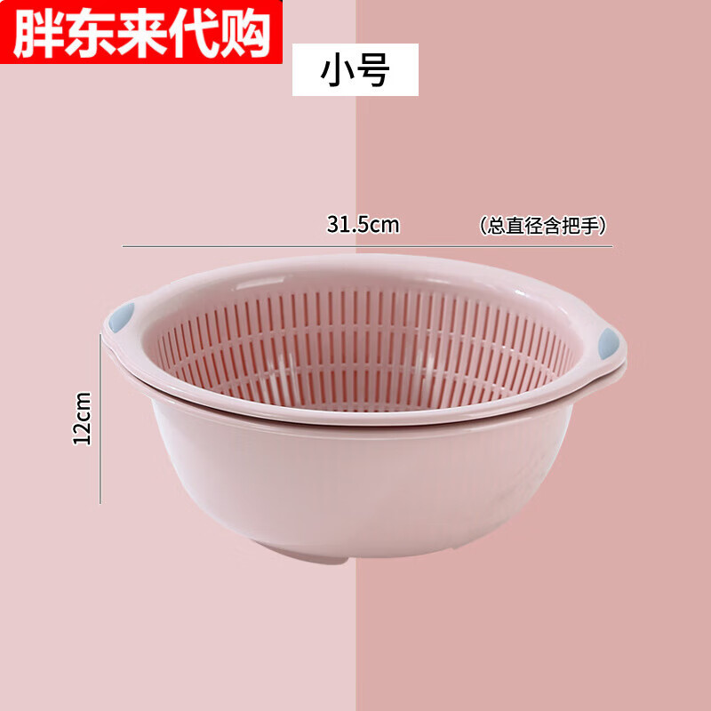 Fat Donglai double-layered dishwashing basin drain basket kitchen extra-large round dishwashing basket household water small double-layered pink 31.5*12cm