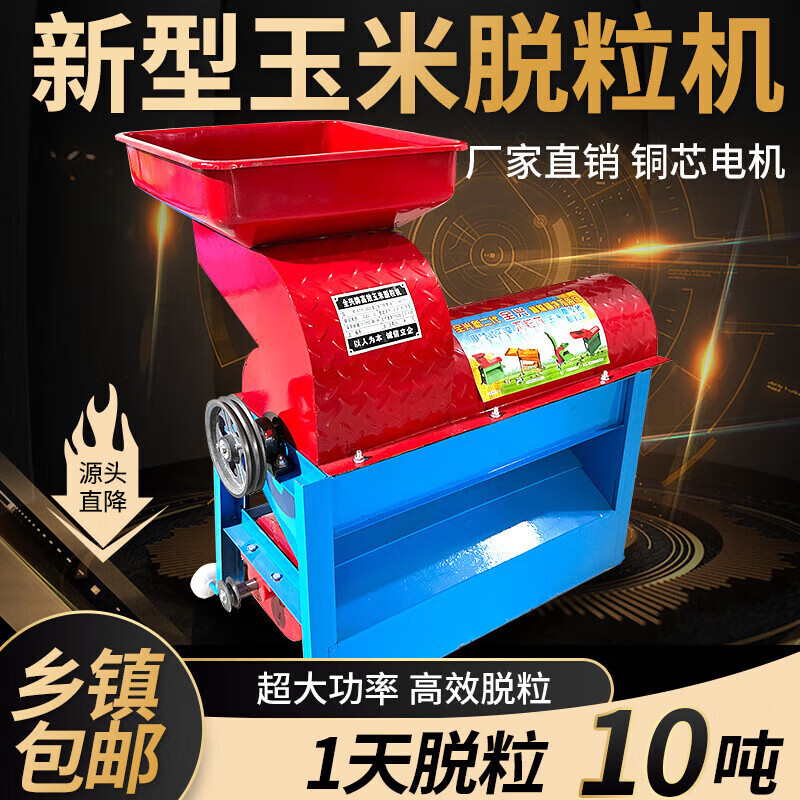 Jipindi's new corn threshing machine, corn corn threshing machine, household corn threshing machine, fully automatic thickening corn threshing machine, high-yield thickening, straight mouth bucket, without motor