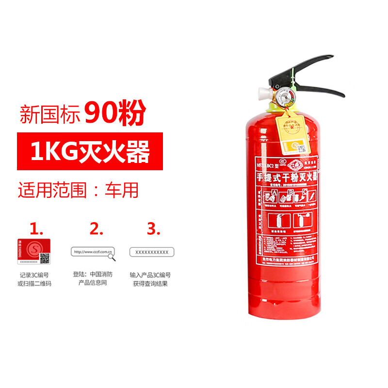 Zhongjin store fire extinguisher 4kg household dry powder fire extinguisher 4kg car school room 2358kg fire inspection 1kg carbon dioxide car fire extinguisher