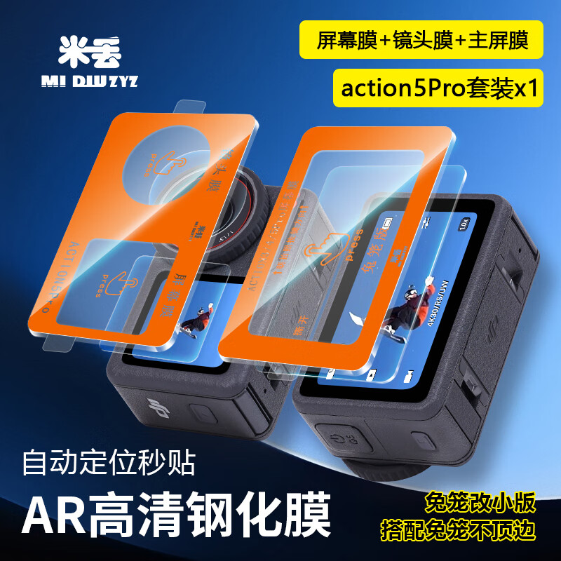 Midiu adapts to DJI action6 second sticker positioning ar tempered film screen action5pro protective film film lens action6 HD film DJI tempered film oa6 accessories suitable for Action5pro AR anti-reflection second sticker tempered film 1 set