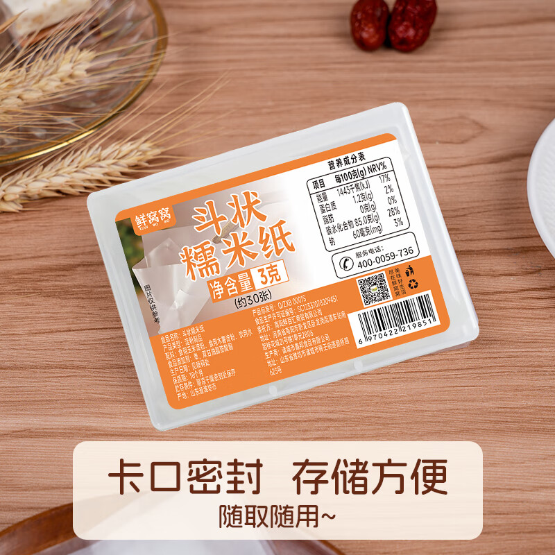 Xianwowo glutinous rice paper 30 sheets edible children's medicine package bear bile powder medicine artifact candy paper funnel type 6*7cm3.5g