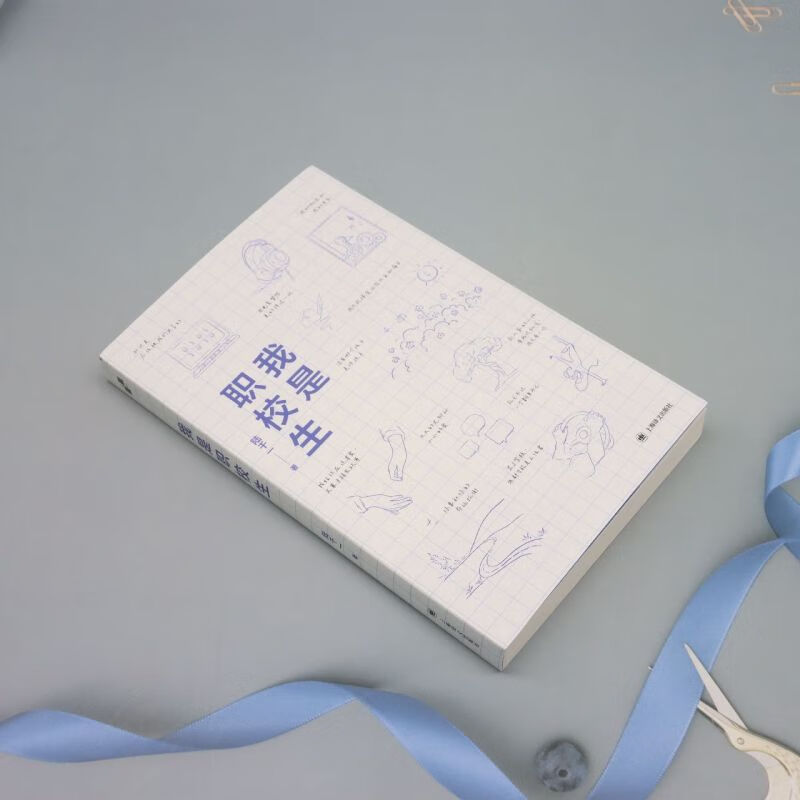 I am a vocational school student. Domestic teachers and students co-created a collection of self-reports of post-2000 vocational school students. Children in the County have a recommended preface by Lin Xiaoying.