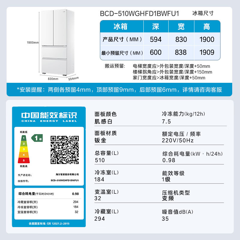 Haier Camellia 485 upgraded 510L French-style multi-door maternal and child refrigerator, full-space freshness preservation, ultra-thin zero-embedded sterilization and odor-free BCD-510WGHFD1BWFU1 national subsidy