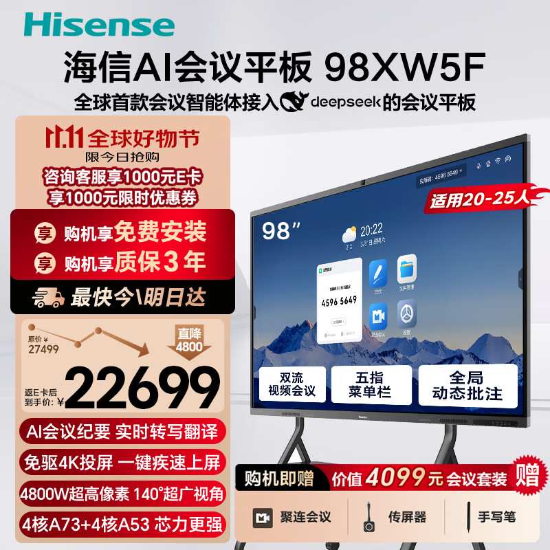 Hisense AI conference tablet all-in-one touch screen electronic whiteboard AI meeting minutes drive-free 4K screen projection 50 million pixel teaching office enterprise 65 75 86 98 TV 98-inch XW5F + cart + screen projection device