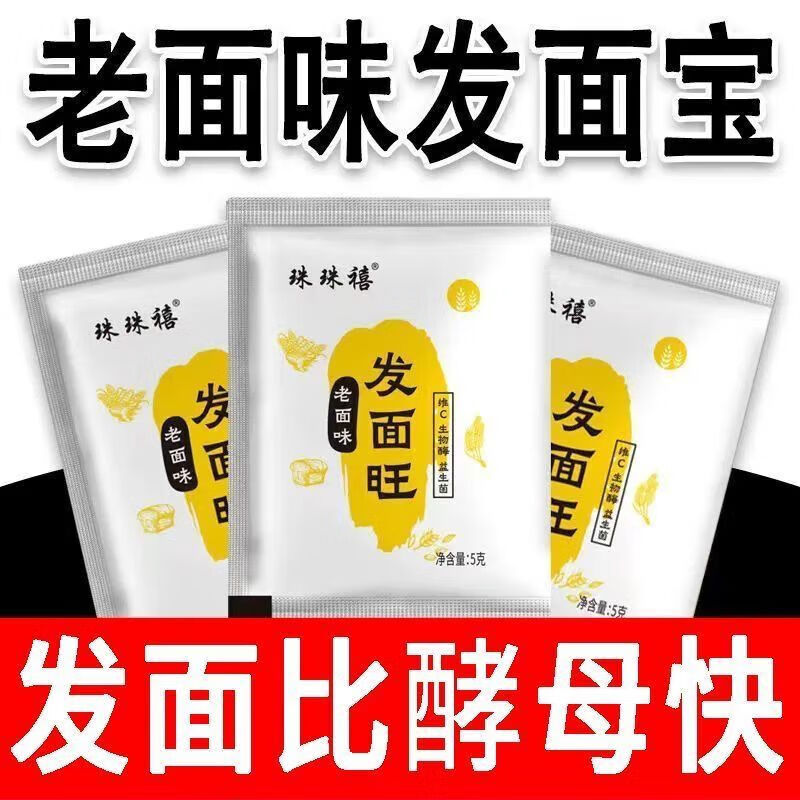 Old noodle flavor fermented noodles probiotics, old noodle yeast, household special steamed buns, high activity fermentation, quick-rising package yeast powder, fermented noodles, 5g*30 bags