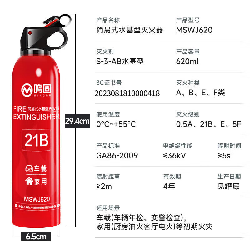 Vehicle-mounted fire extinguisher water-based household small car dealer-specific portable fire extinguisher national fire protection 3c certification 620ml water-based 21B-3C certification