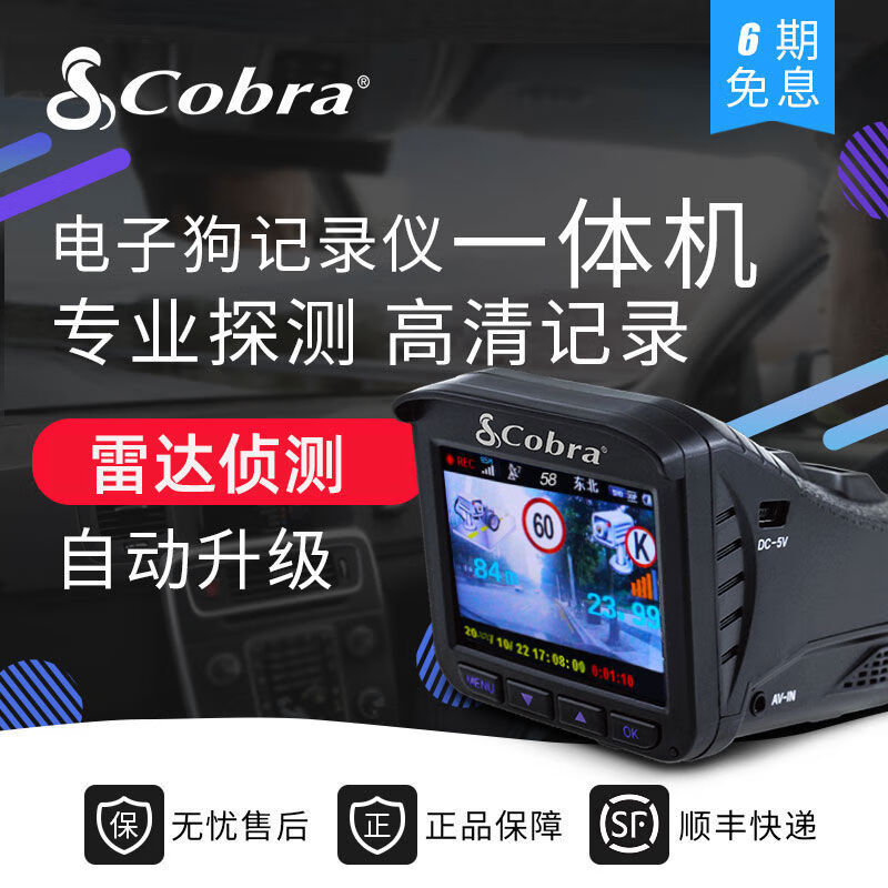 Cobra COBRA electronic dog 2024 driving recorder all-in-one mobile speed warning cloud upgrade 9500 Cobra spxc9500GSC complete set