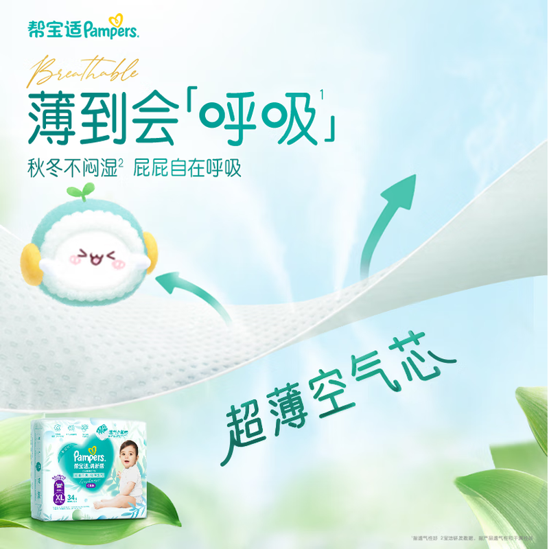 Pampers ultra-thin breathable fresh diapers newborn baby diapers oxygen permeable Pro XXL50