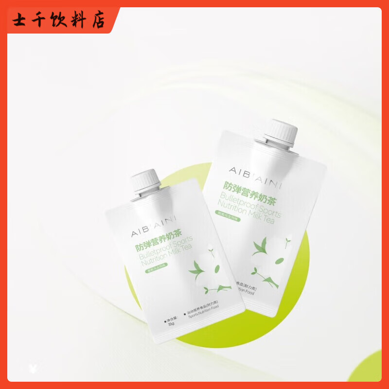 Shifangyi AIBIAINI Bulletproof Ketogenic New Product Gardenia Oolong New Flavor Bulletproof Sports Nutrition Milk Tea Four boxes of 28 bags
