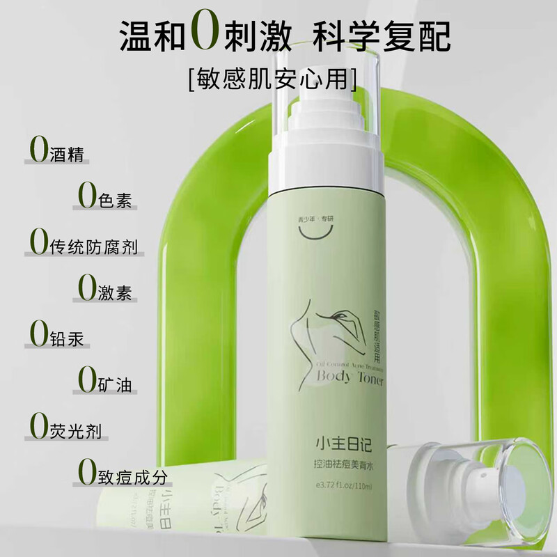 Little Lord's Diary Youth Oil Control, Acne, Beauty and Back Moisture Spray, Front Chest and Back Acne Soothing and Hydrating Puberty*2