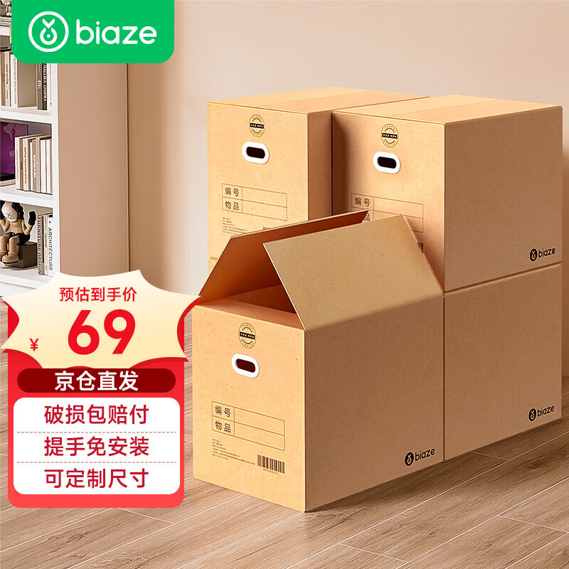Biaz Life High-quality five-layer hardened moving cartons with buckle handles 60*40*50 large packing boxes, 5 packs, high hardness and thickened material BYG22