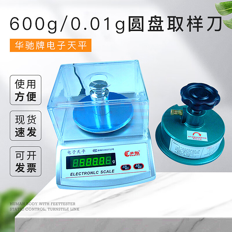 Brand electronic balance weighing instrument 600g/0.01g disc sampling knife