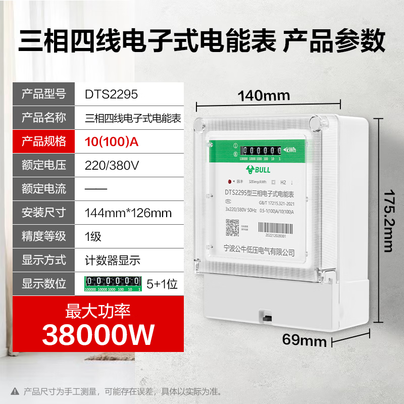 Bull three-phase four-wire electricity meter 380V electronic energy meter 10/100A DTS2295