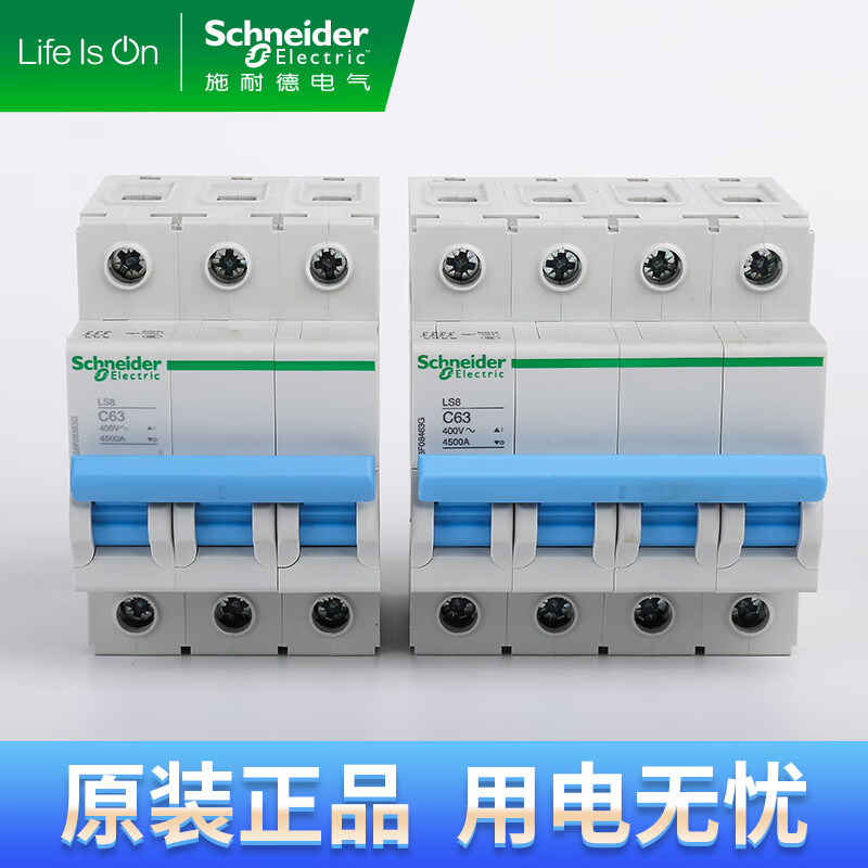 Schneider LS8 air switch small circuit breaker type C 1P16/20A without leakage protection switch household type C 63A 3P