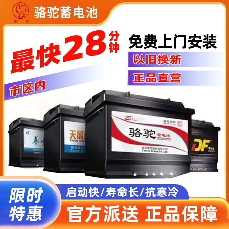 Swan Camel Battery's car battery 12V car battery trade-in free door-to-door installation 45AH Nissan Sylphy New Bluebird Sunshine Liwei Qashqai Hongguang Reina