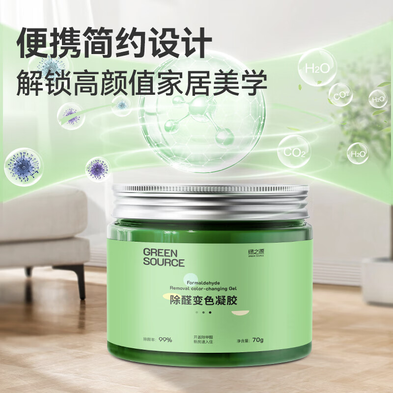 Green Source Formaldehyde Remover Jelly Small Green Jar Formaldehyde Remover Magic Box New House Formaldehyde Scavenger Formaldehyde Remover Color Changing Gel 70g True Formaldehyde Remover