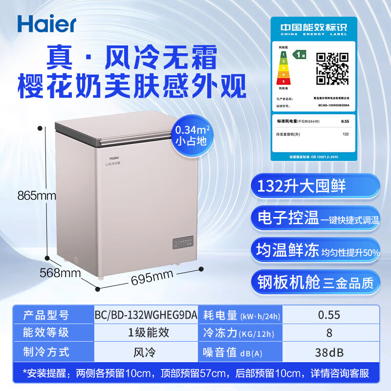 Haier air-cooled frost-free freezer household commercial freezer full freezer fresh-keeping refrigerator single temperature zone single door first-level energy efficiency power-saving quick-freezing horizontal freezer deep-cooling small refrigerator 132L pink holds 185 pounds of meat air-cooled frost-free