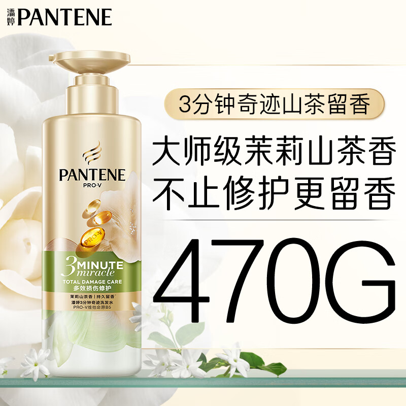 Pantene Three Minute Miracle Shampoo Jasmine Camellia Fragrance 470g Shampoo Cream Shampoo Jingdong Self-operated Smooth