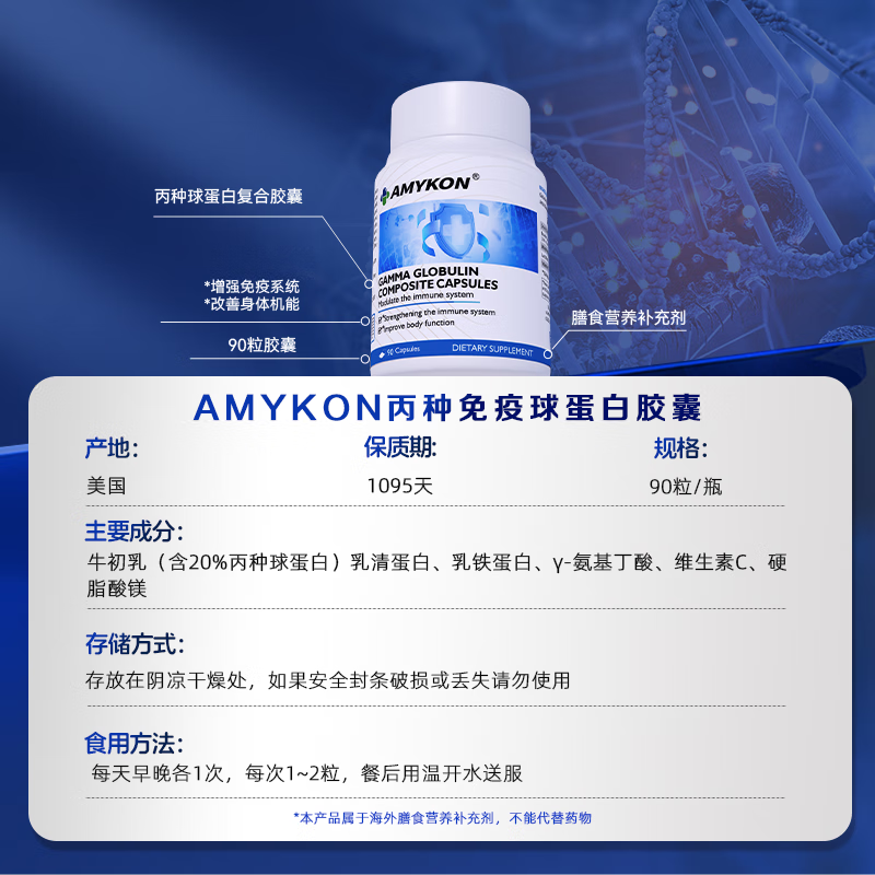 AMYKON bovine colostrum immune globulin improves immunity and enhances resistance for children and adults postoperative recovery 90 capsules*2
