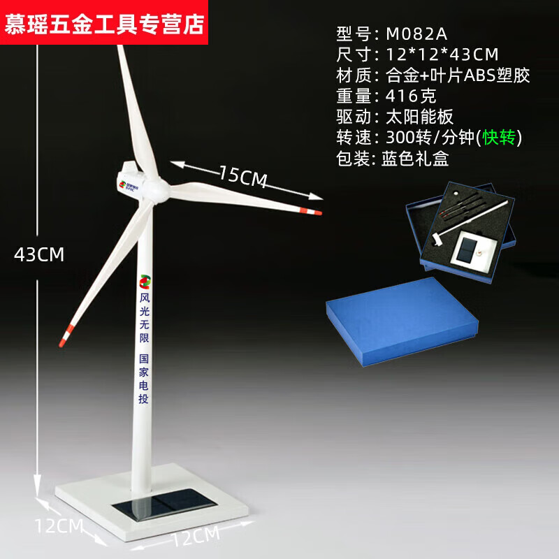 Miyitianshun wind farm employee gift metal wind turbine model photovoltaic panel windmill small ornaments M199 golden three-drive slow rotation