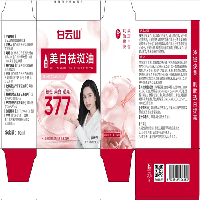 Baiyunshan Whitening and Anti-freckle Essence Oil, Whitening, Spot Removing, Lightening, Melanin, Anti-Wrinkle, Brightening, Anti-Yellowing and Moisturizing Three Bottles