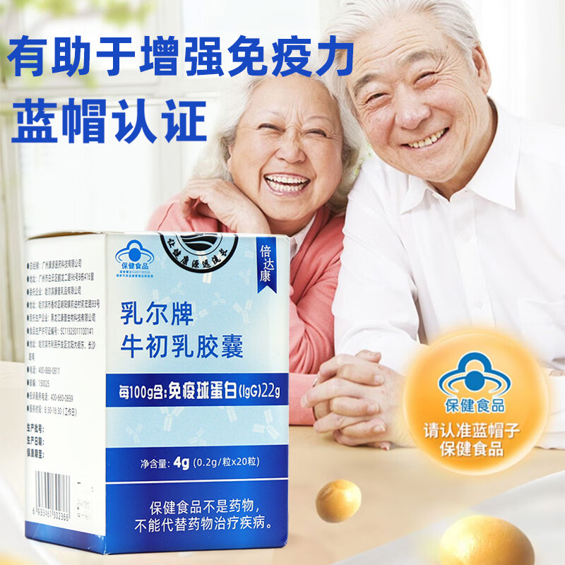 Beida Kangruer brand colostrum capsules 20 capsules/box for people with low immunity to enhance immunity fc three boxes