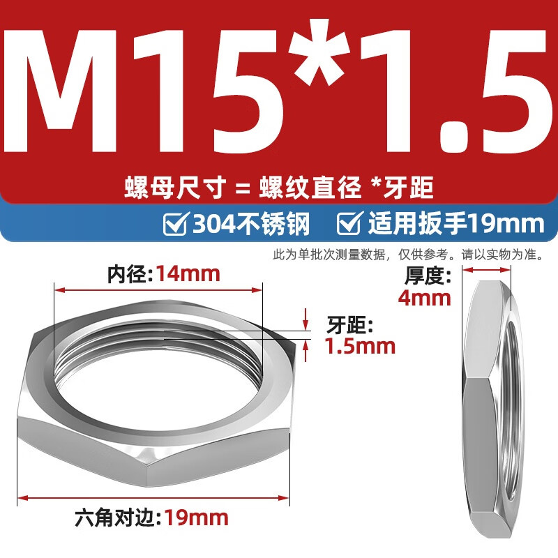 Fengji 304 stainless steel hexagonal thin nut root female water tank joint locking piece faucet lock and cap British pipe thread nut M15*1.5 (opposite side 19, thickness 4) - 2 pcs