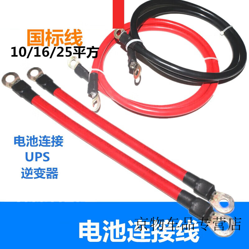 Gongma UPS battery series cable 10/16/25 square electric vehicle car battery cable 10 square meters - 20 cm one piece